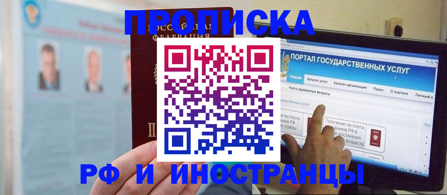 временная регистрация надежно в Инте